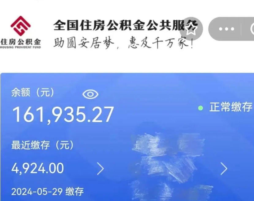 永兴辞职后取出公积金（辞职后公积金取出来）